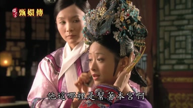 他這哪裏是幫著本宮啊