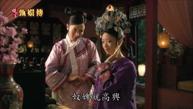 奴婢就高興