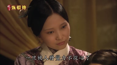 一旦被人發覺力不從心了