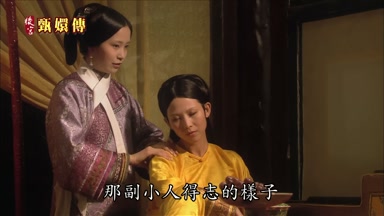 那副小人得志的樣子