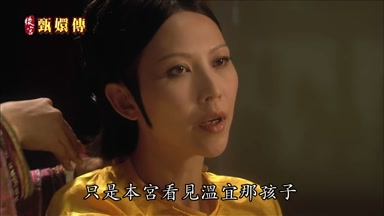 只是本宮看見溫宜那孩子