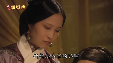 便想起本宮的弘暉