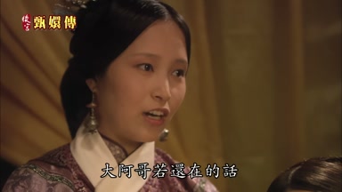 大阿哥若還在的話