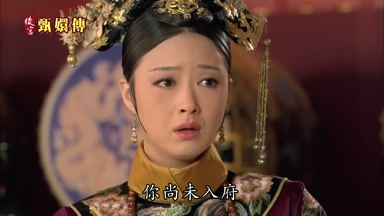 你尚未入府