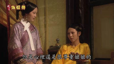 但是心裏還是很尊重娘娘的