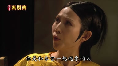 你是和本宮一起過來的人