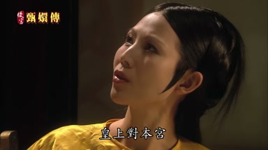 皇上對本宮