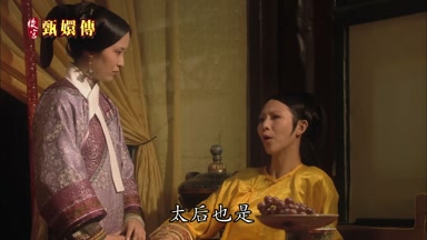 太后也是