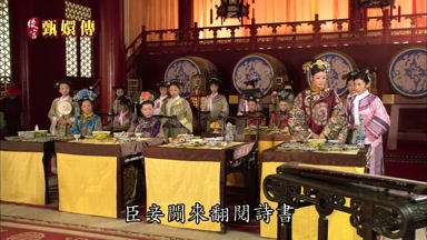 臣妾閒來翻閱詩書