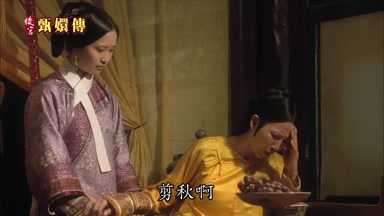 剪秋啊