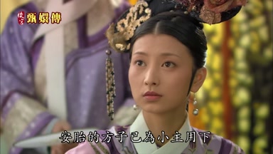 安胎的方子已為小主用下