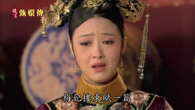 梅妃樓東賦一篇