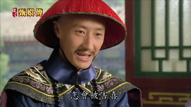 怎會被害喜