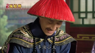 多謝小主