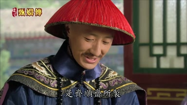 是齊順齋所制