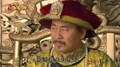 驚鴻舞出自梅妃