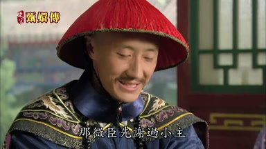 那微臣先謝過小主