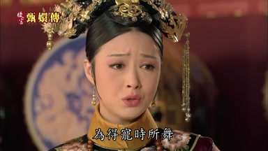 為得寵時所舞