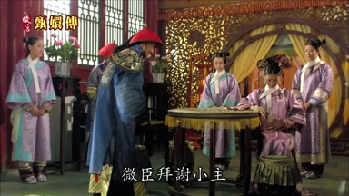微臣拜謝小主