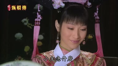 小主急什麼