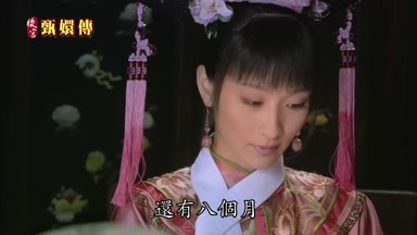 還有八個月