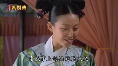 才能穿上您繡的肚兜呢