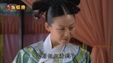若眉姐姐看到了