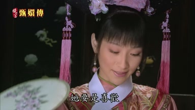 她要是喜歡
