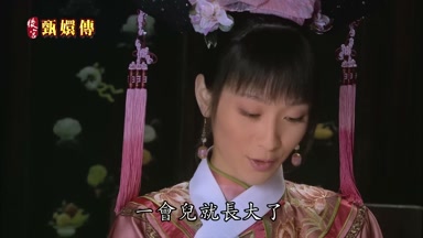 一會兒就長大了