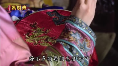 若不多繡幾個怎麼行啊