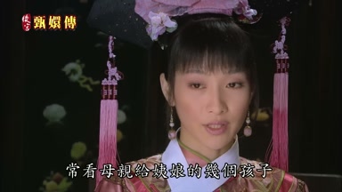 常看母親給姨娘的幾個孩子