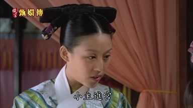 小主進宮