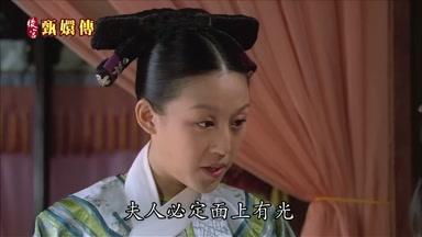 夫人必定面上有光