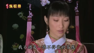 我不過是一個不得寵的答應