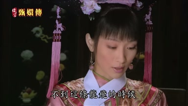 不到這條龍飛的時候