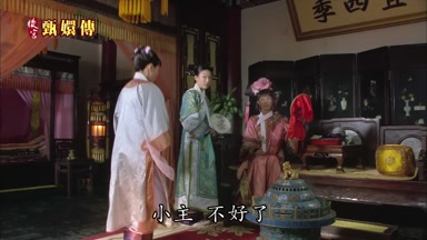 小主不好了