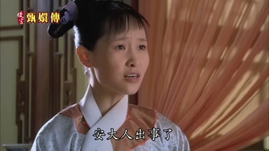安大人出事了