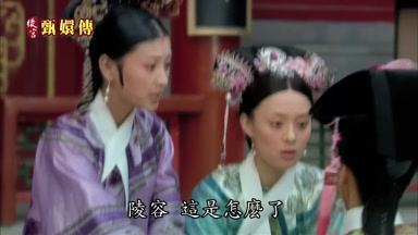 陵容這是怎麼了