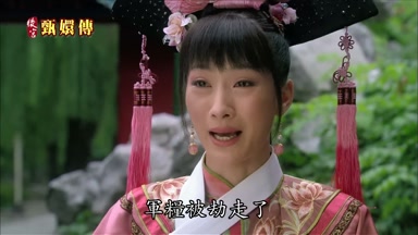 軍糧被劫走了