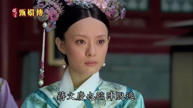 蔣文慶也臨陣脫逃