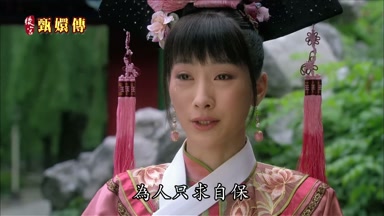為人只求自保