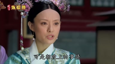 可是朝政上的事情