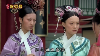 但求姐姐垂憐