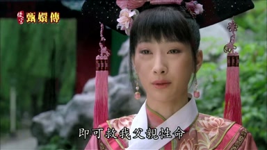 即可救我父親性命