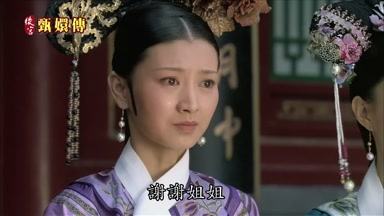 謝謝姐姐