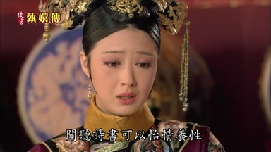 聞聽詩書可以怡情養性