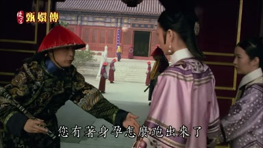 您有著身孕怎麼跑出來了