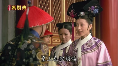 皇上在裏頭嗎