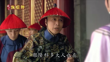 跟隆科多大人也在