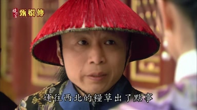 運往西北的糧草出了點事